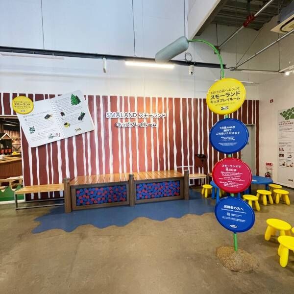 IKEAの子ども預かりサービス“SMALAND”超便利！子連れの買い物もスムーズに！ | HugMug