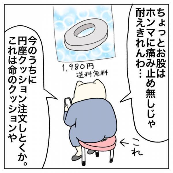 「産後の痛みを和らげる、円座クッションの落とし穴」Aやんのしゃかりき育児珍道中 vol.13 | HugMug