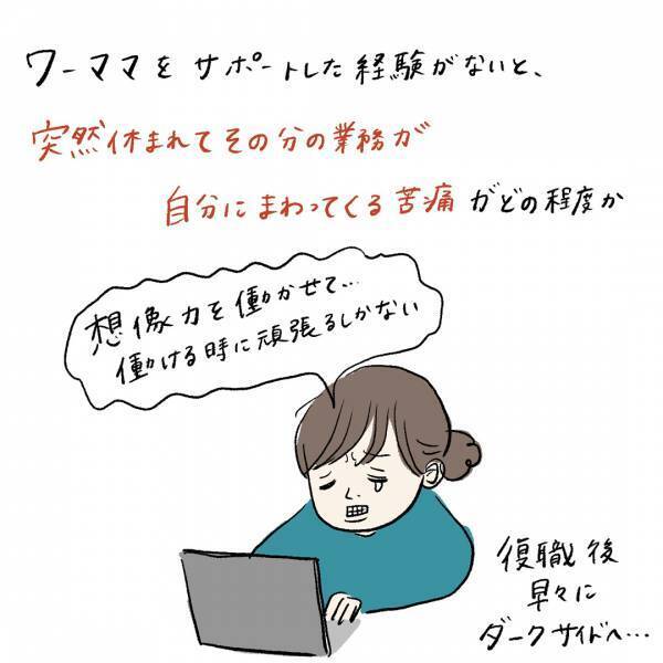 「私の都合が誰かの時間を搾取している…？ チームで働くワーママの苦悩」まぼの“働きながら子どもを育てる”ということ Vol.10 | HugMug