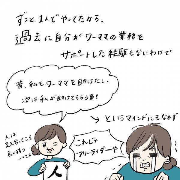 「私の都合が誰かの時間を搾取している…？ チームで働くワーママの苦悩」まぼの“働きながら子どもを育てる”ということ Vol.10 | HugMug