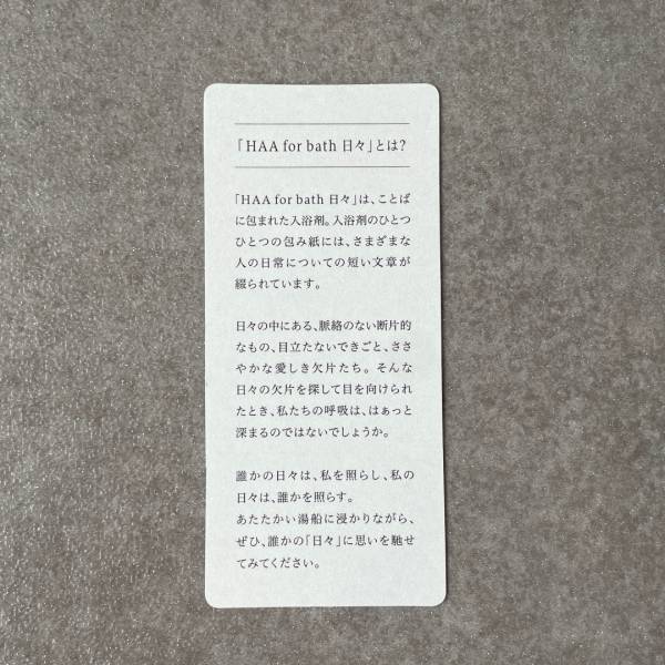 限りなく天然温泉に近い入浴剤？！自宅が温泉に早変わりな-HAA for bath- | HugMug