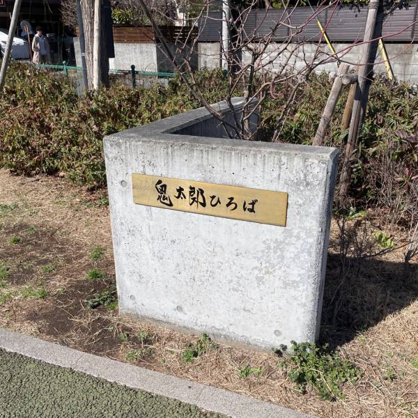 水木しげるゆかりの地“調布市”で鬼太郎と一緒に楽しむGWはいかが？ | HugMug