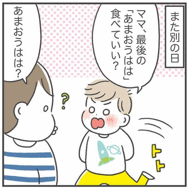 わが子が言った『あまおうはは』とは！？漢字を読み間違えた愛おしい5歳語録。 | HugMug