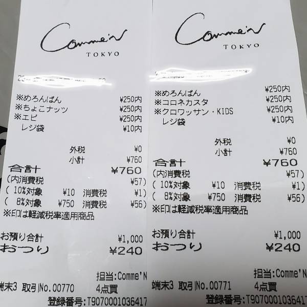 【話題のパン屋】小学生以下しか入れない！？麻布台ヒルズ『Comme’N KIDS』徹底レポ | HugMug