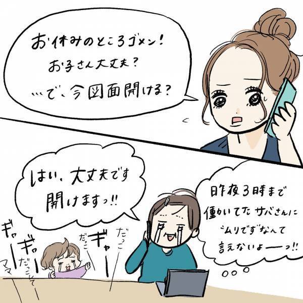 「会社員だけどお母さんだから。お母さんだけど会社員だから。どちらも放り出せない葛藤」まぼの“働きながら子どもを育てる”ということ Vol.11 | HugMug