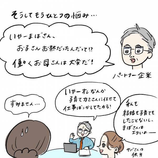 「会社員だけどお母さんだから。お母さんだけど会社員だから。どちらも放り出せない葛藤」まぼの“働きながら子どもを育てる”ということ Vol.11 | HugMug