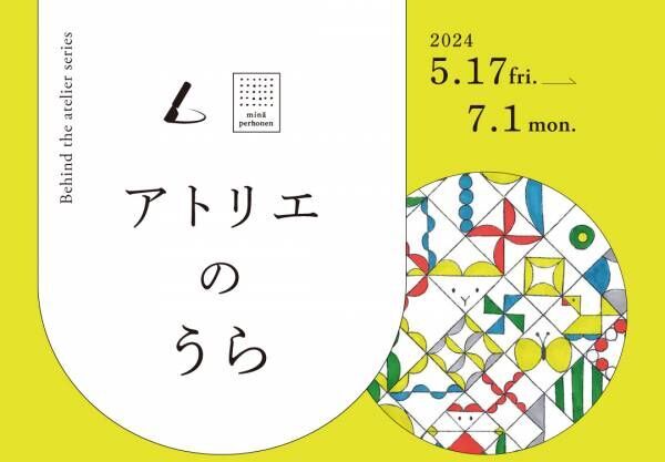 5月に行きたい遊び場＆イベント7選【関東】 | HugMug