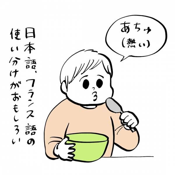 「バイリンガルベビーの可愛い言葉の使い分け」ガイックとフランスで子育て Vol.26 | HugMug