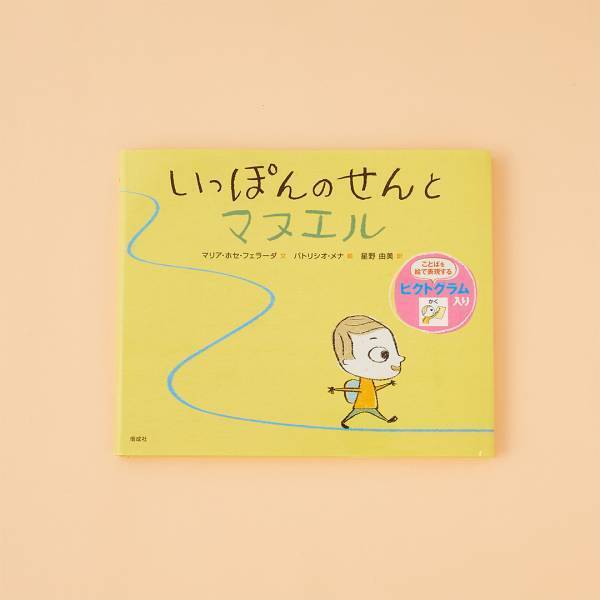 理解を深めよう【身体障がい＆発達障がいがテーマの絵本 7選】 | HugMug