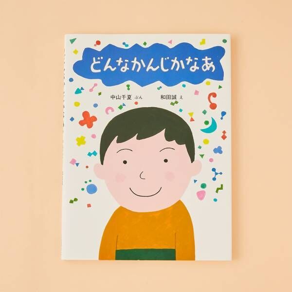 理解を深めよう【身体障がい＆発達障がいがテーマの絵本 7選】 | HugMug