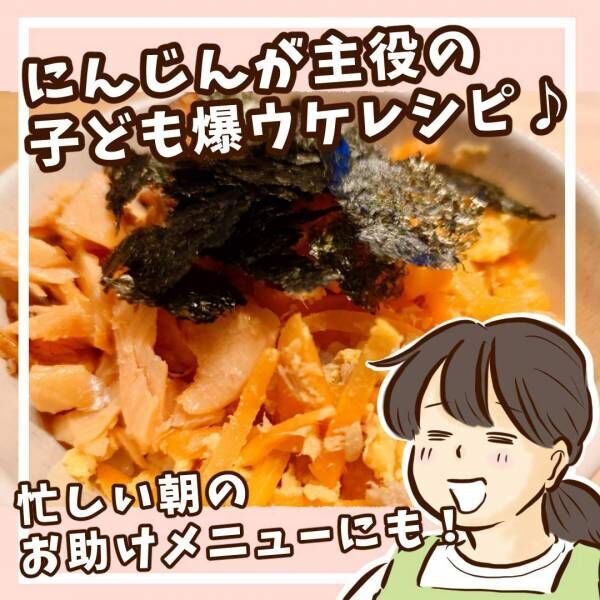 ニンジンが主役の簡単アレンジレシピ！ 忙しい朝のお助けメニューにも！ | HugMug