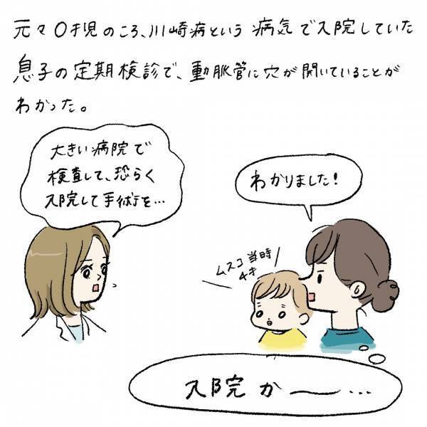 「退職に向けて怒涛の日々。そんななか子どもが入院することに……」まぼの“働きながら子どもを育てる”ということ Vol.13 | HugMug