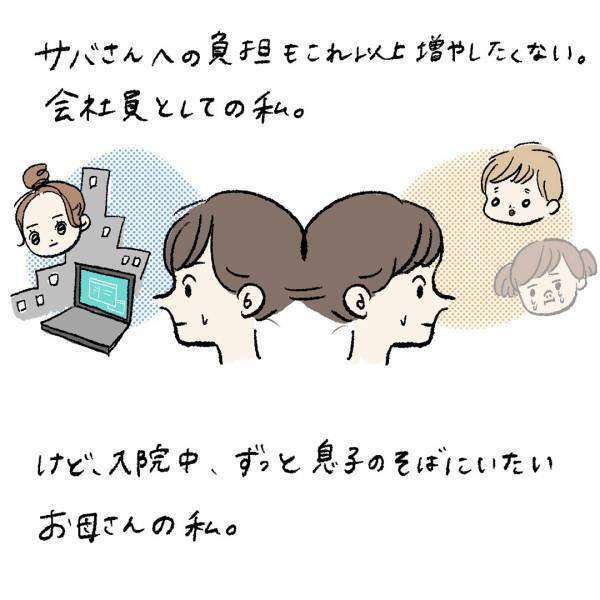 「退職に向けて怒涛の日々。そんななか子どもが入院することに……」まぼの“働きながら子どもを育てる”ということ Vol.13 | HugMug