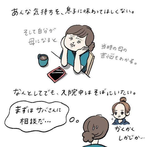 「退職に向けて怒涛の日々。そんななか子どもが入院することに……」まぼの“働きながら子どもを育てる”ということ Vol.13 | HugMug