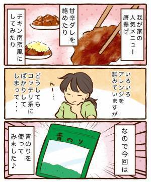 唐揚げアレンジ術！ ある材料を使ってつくったらまるで海苔塩ポテト風に！？ | HugMug