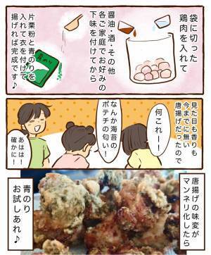 唐揚げアレンジ術！ ある材料を使ってつくったらまるで海苔塩ポテト風に！？ | HugMug