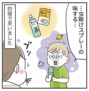 息子が人生初のチョコミント！気になる感想は……？ | HugMug