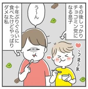 息子が人生初のチョコミント！気になる感想は……？ | HugMug