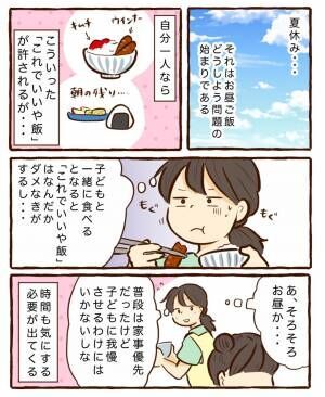 今年もやってきた「夏休みのお昼ごはん」問題。あるひと工夫で解決！？ | HugMug