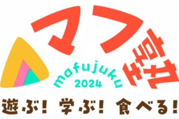 8月に行きたい遊び場＆イベント7選【関東】 | HugMug