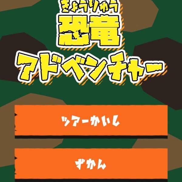 【駐車場無料】期間限定開催！等身大の恐竜が出現する「大恐竜パークinとちぎわんぱく公園」徹底レポ | HugMug