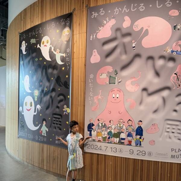 【小学生以下無料】「PLAY！MUSEUM」で期間限定開催中の「オバケ？」展がおすすめ！ | HugMug