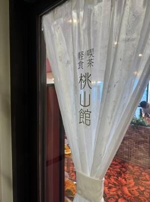 熱海に行ったら絶対立ち寄りたい！昭和レトロな「展望レトロ喫茶桃山館」が超おすすめ | HugMug