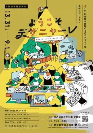 9月に行きたい遊び場＆イベント6選【東京】 | HugMug