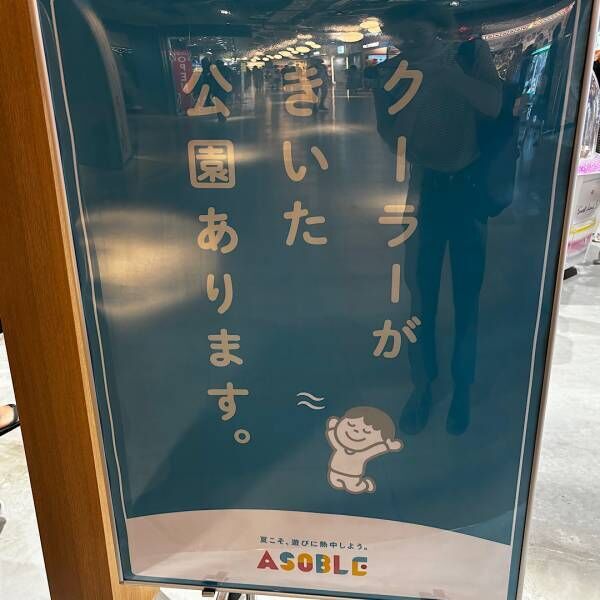 【入場無料】ゆめが丘の新スポット！屋内遊び場「ASOBLE」で体も頭も動かそう！ | HugMug