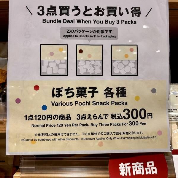 3点で300円！？「無印良品」のお菓子がよりどり販売でお得に手に入る！ | HugMug