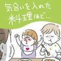 子どもたちが喜ぶはず！ 気合いを入れて料理してみたけど……？ | HugMug