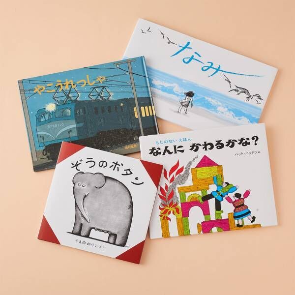 【テーマ別】子どもの心と脳を豊かにする絵本235冊　絵本ソムリエが厳選 | HugMug