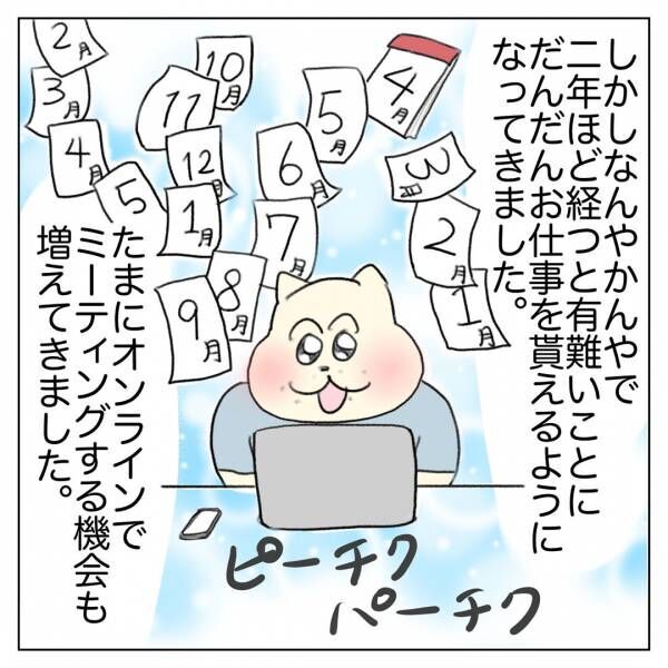 「フリーランス＆在宅ワークママのお仕事事情」Aやんのしゃかりき育児珍道中 vol.19 | HugMug