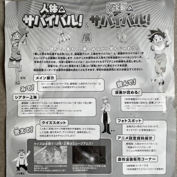 小学生に大人気！理系脳が育まれる【科学漫画サバイバル】入館無料の企画展も期間限定開催中！ | HugMug