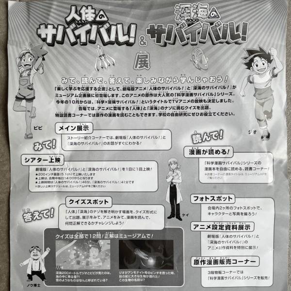 小学生に大人気！理系脳が育まれる【科学漫画サバイバル】入館無料の企画展も期間限定開催中！ | HugMug