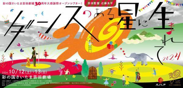 10月に行きたい遊び場＆イベント9選【関東】 | HugMug