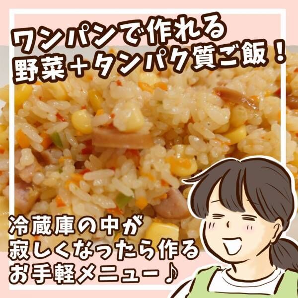 ワンパンで簡単！冷蔵庫の余った食材を生かした栄養満点レシピ！ | HugMug