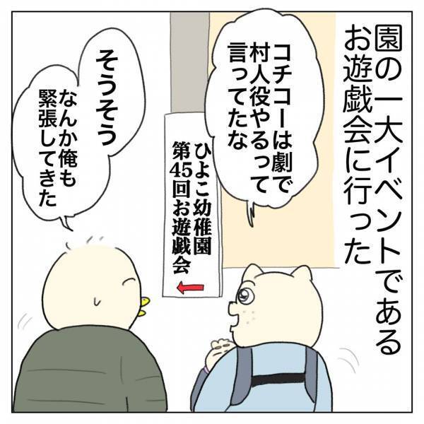 「上の子お遊戯会あるある」Aやんのしゃかりき育児珍道中 vol.22 | HugMug