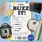 ママ編集部員が買ってよかったもの大公開！VOL.7【家事がラクになる家電】 | HugMug