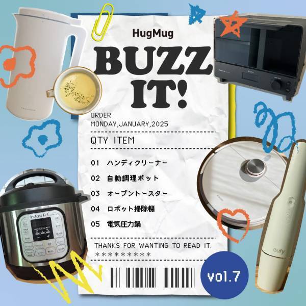 ママ編集部員が買ってよかったもの大公開！VOL.7【家事がラクになる家電】 | HugMug