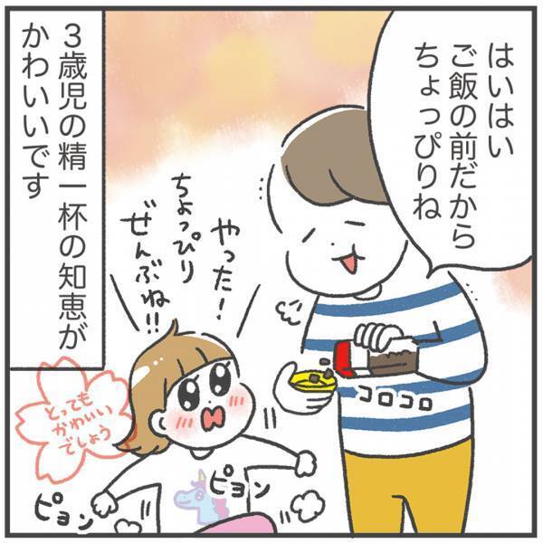 可愛い言葉使い！「3歳児、渾身のおねだり」あきばさやかの「笑うしかない育児」Vol.43 | HugMug