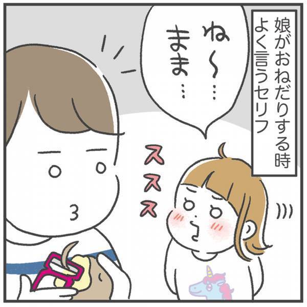 可愛い言葉使い！「3歳児、渾身のおねだり」あきばさやかの「笑うしかない育児」Vol.43 | HugMug
