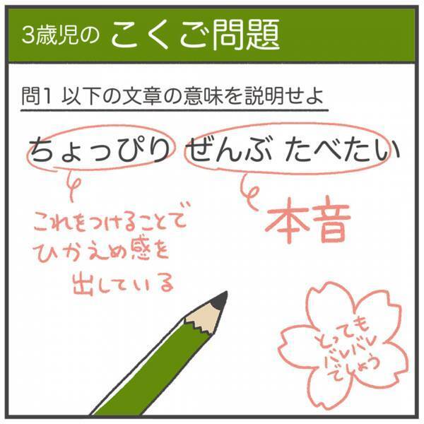 可愛い言葉使い！「3歳児、渾身のおねだり」あきばさやかの「笑うしかない育児」Vol.43 | HugMug