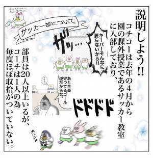 「サッカー部見学で温厚なママ友が豹変…！」Aやんのしゃかりき育児珍道中 vol.23 | HugMug