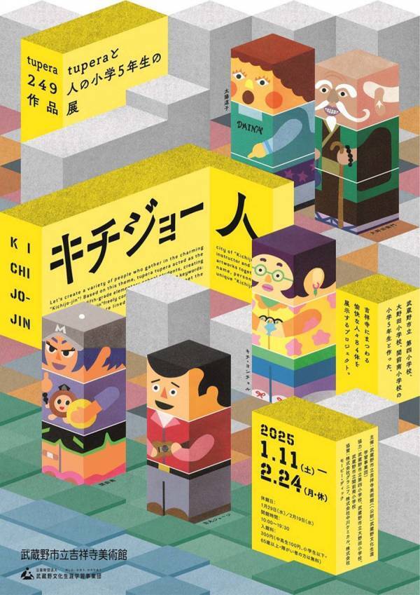 2月に行きたい遊び場＆イベント7選【関東】 | HugMug