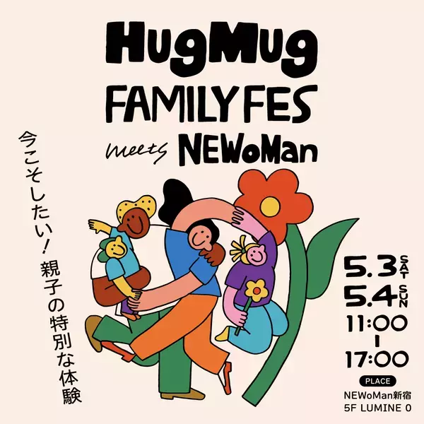 HugMug主催のイベントを開催！5/3（土）4（日）【HugMug FAMILY FES meets NEWoMan】 | HugMug