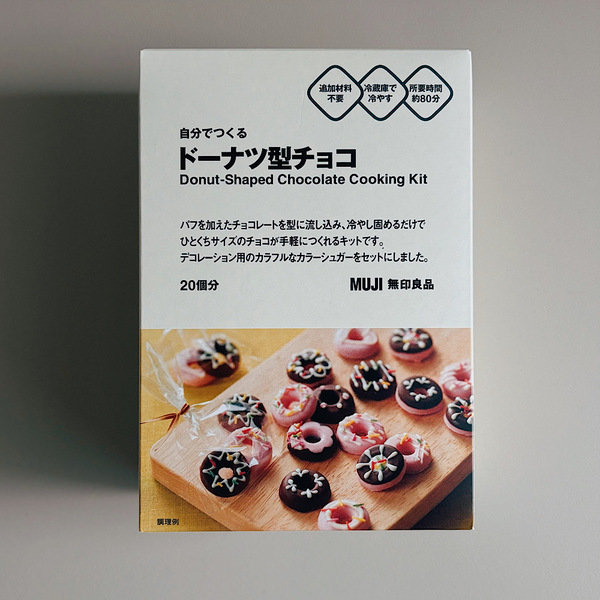 毎年大人気！【無印良品】のバレンタインチョコキットが簡単＆楽しい！ | HugMug