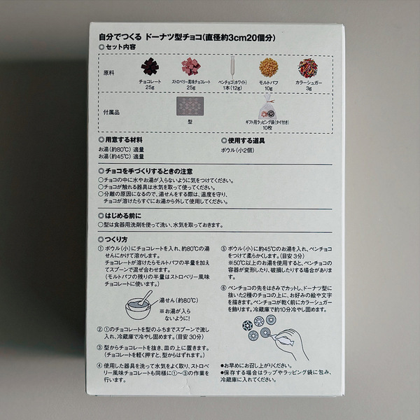 毎年大人気！【無印良品】のバレンタインチョコキットが簡単＆楽しい！ | HugMug