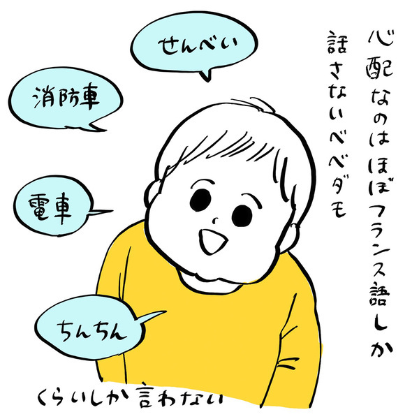 「第一言語がフランス語の2歳児。日本語習得に向けて」ガイックとフランスで子育て Vol.35 | HugMug