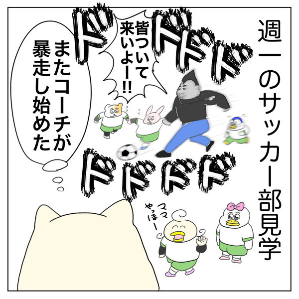 「幼稚園サッカー部コーチの意外すぎる事実」Aやんのしゃかりき育児珍道中 vol.24 | HugMug